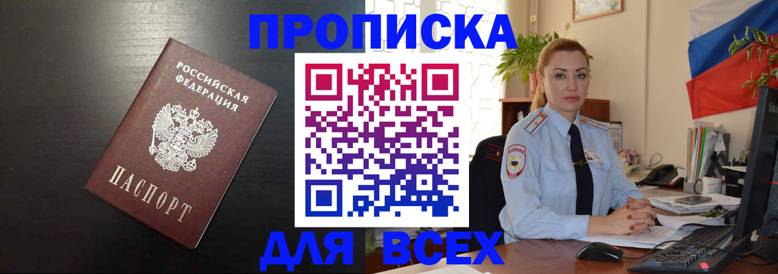 прописка для работы в Тавде