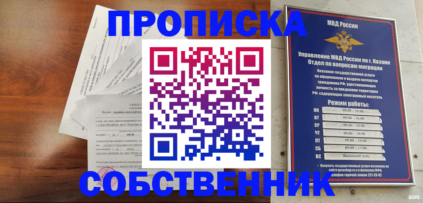 прописка для работы в Тавде